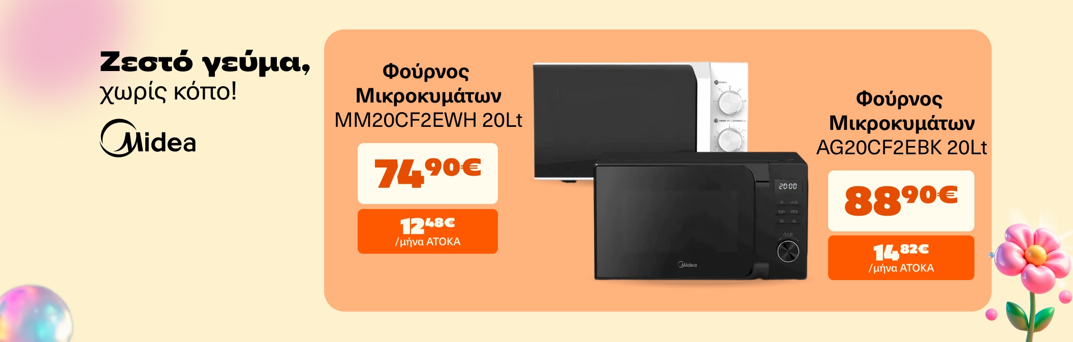 Ζεστό γεύμα χωρίς κόπο με Midea