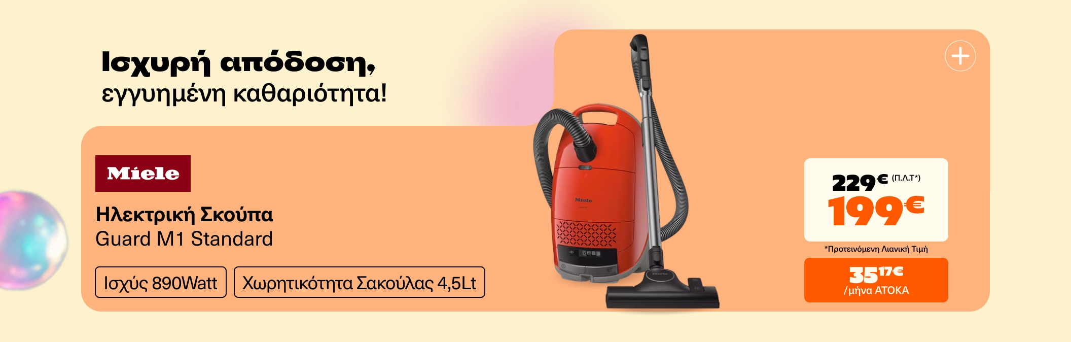 Ισχυρή απόδοση , εγγυημένη καθαριότητα με Miele