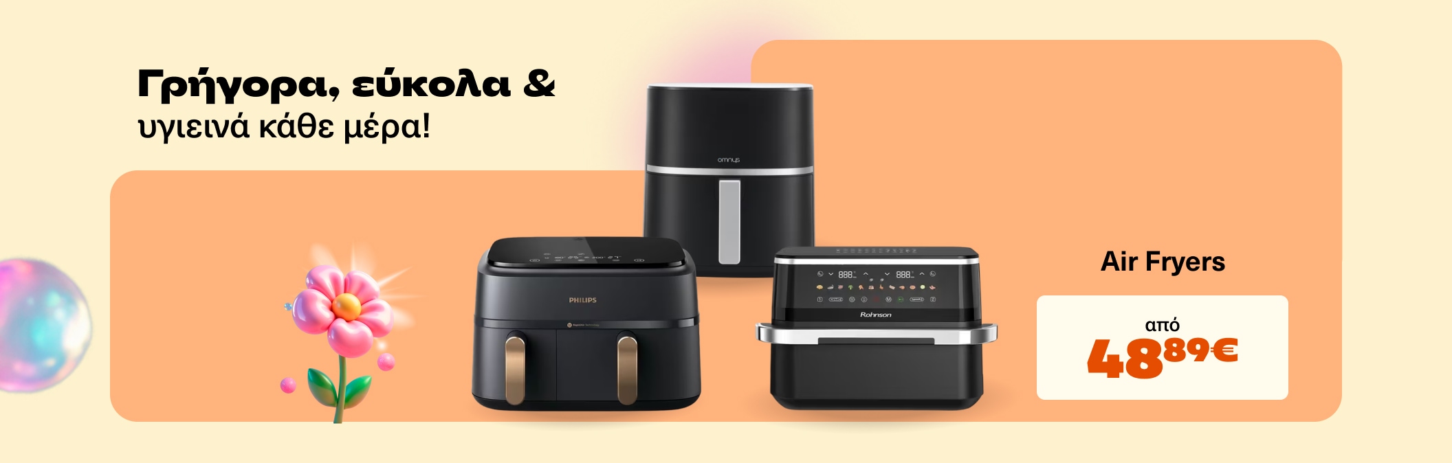 Airfryers απο 48,89€