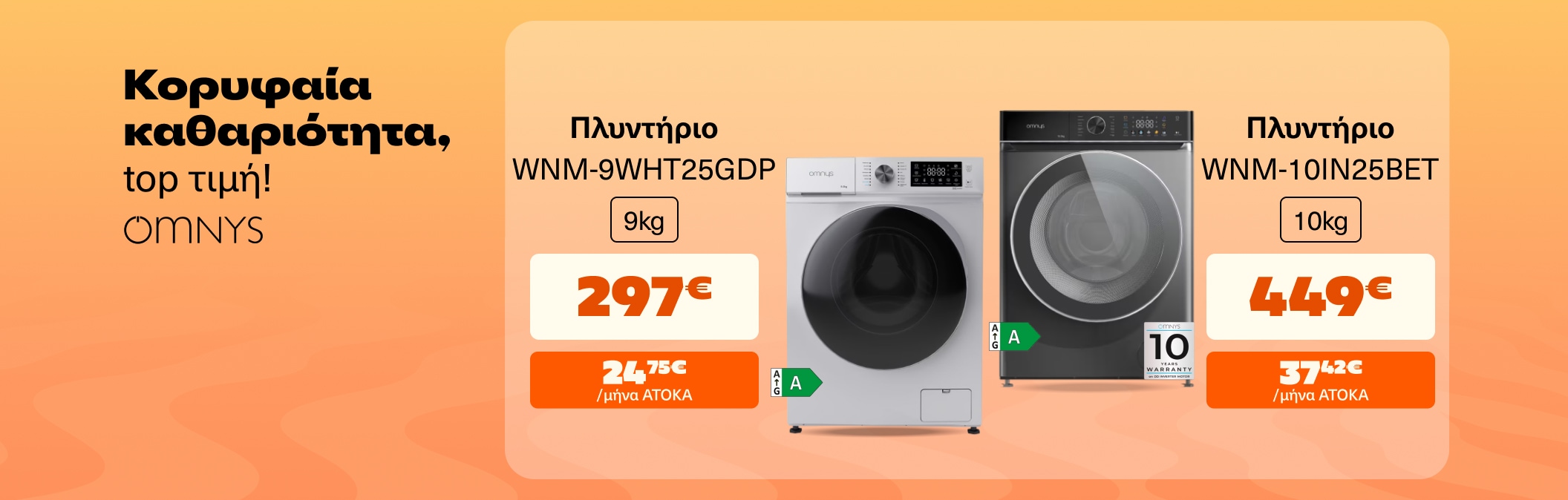 Κορυφαία καθαριότημα , Top τιμή -  Omnys