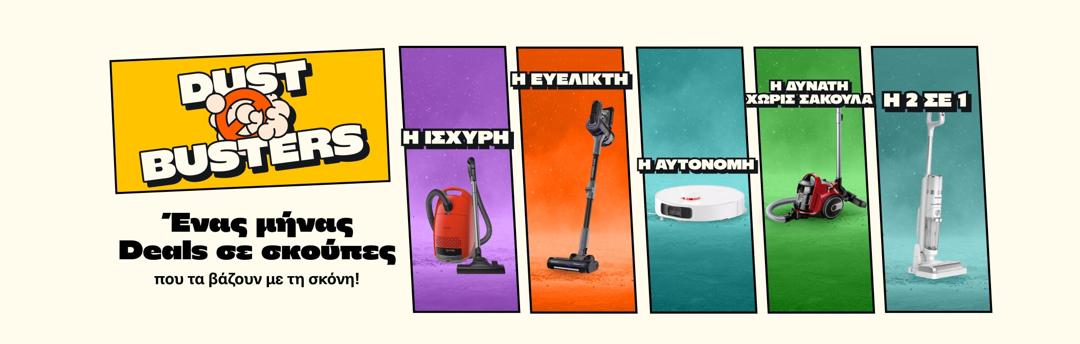 Αποστολή: Καθαρό Σπίτι!