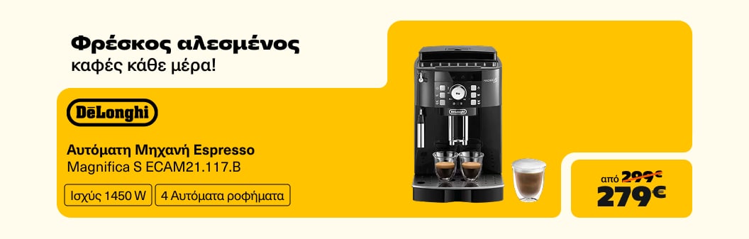 Αυτόματη Μηχανή Espresso Delonghi
