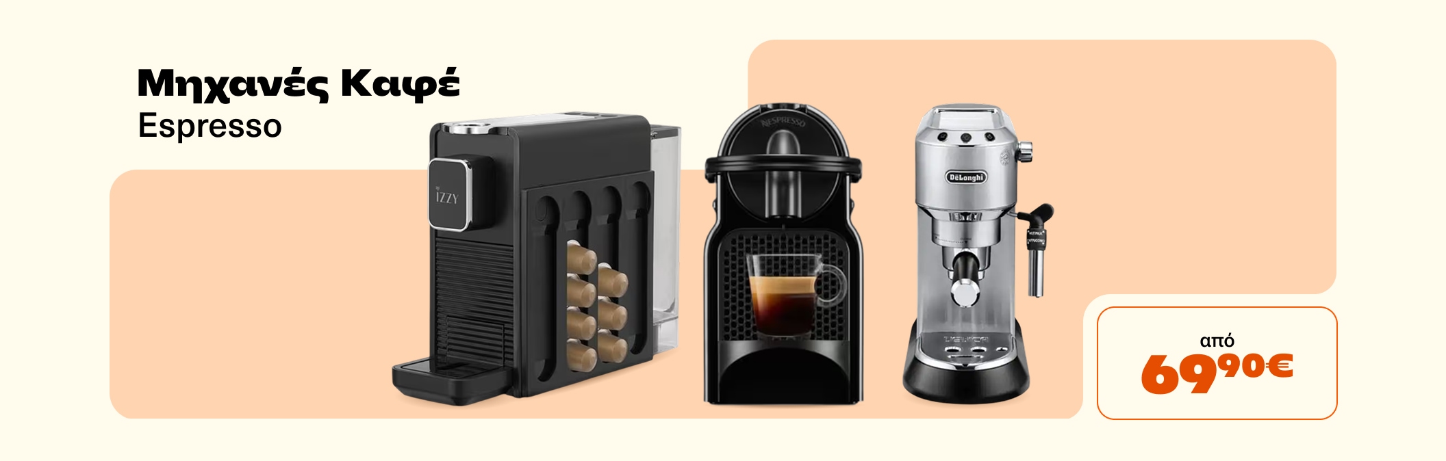 Μηχανές Καφέ Espresso
