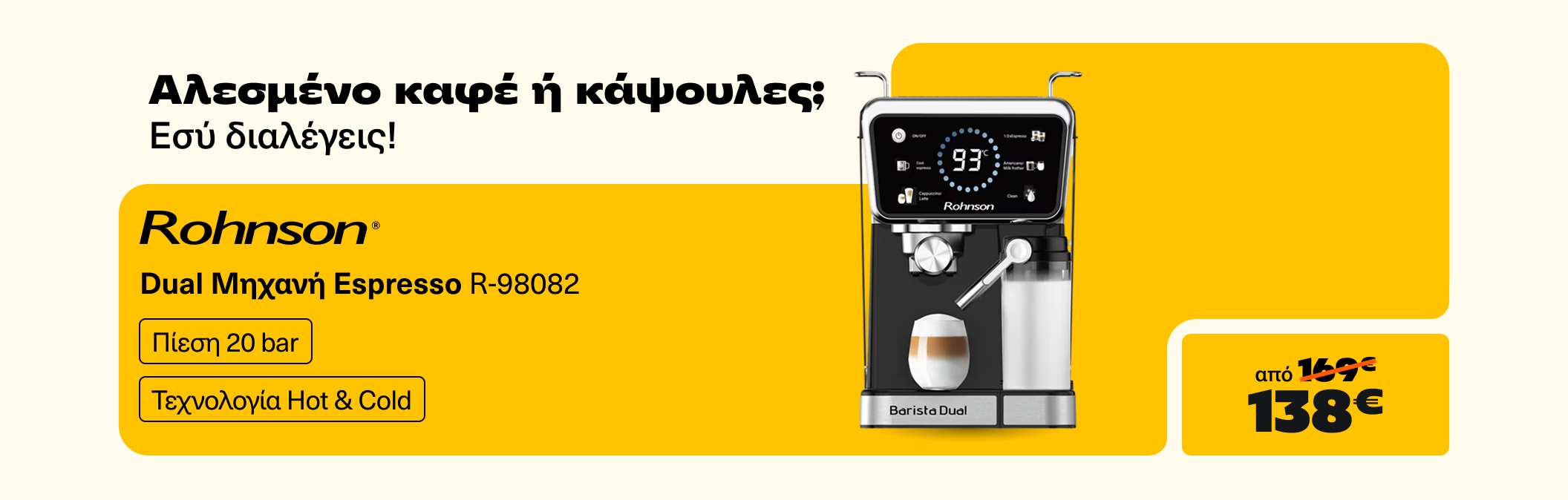 Καφετιέρα Rohnson R-98082