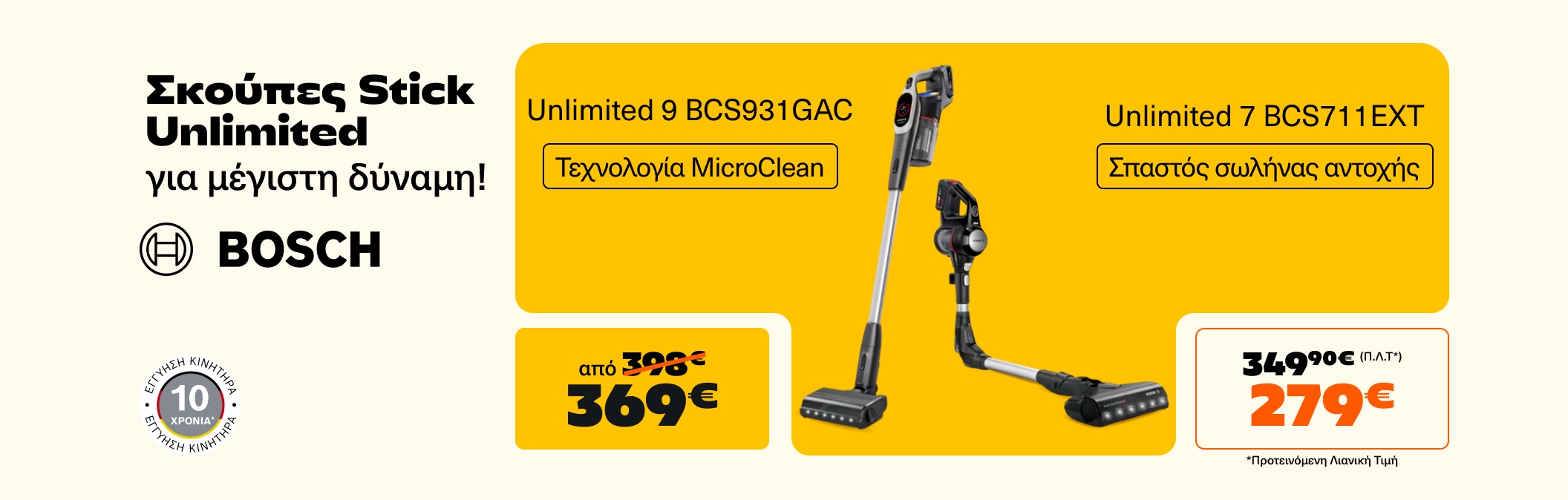 Σκούπες Bosch