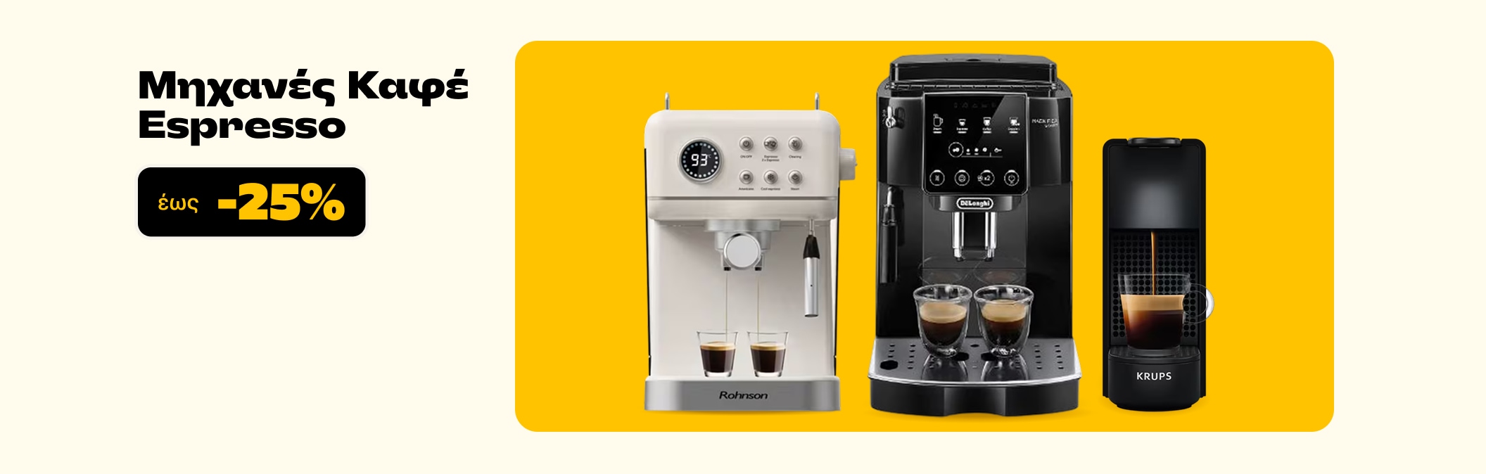 Μηχανές Καφέ Espresso