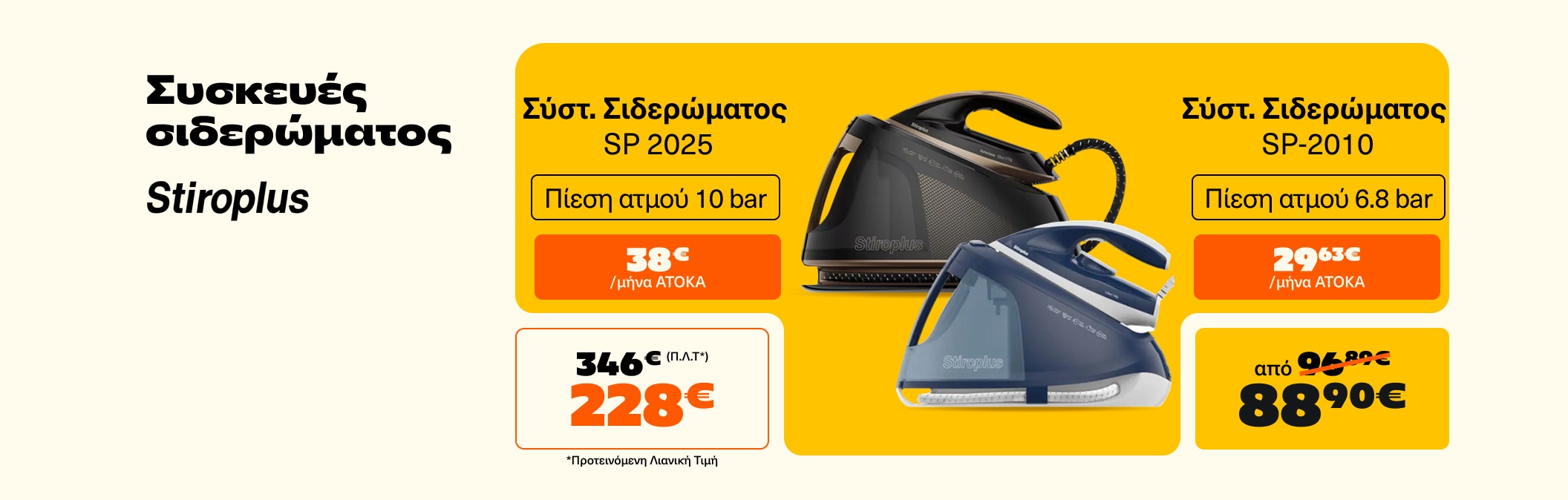 Συσκευές σιδερώματος Rohnson