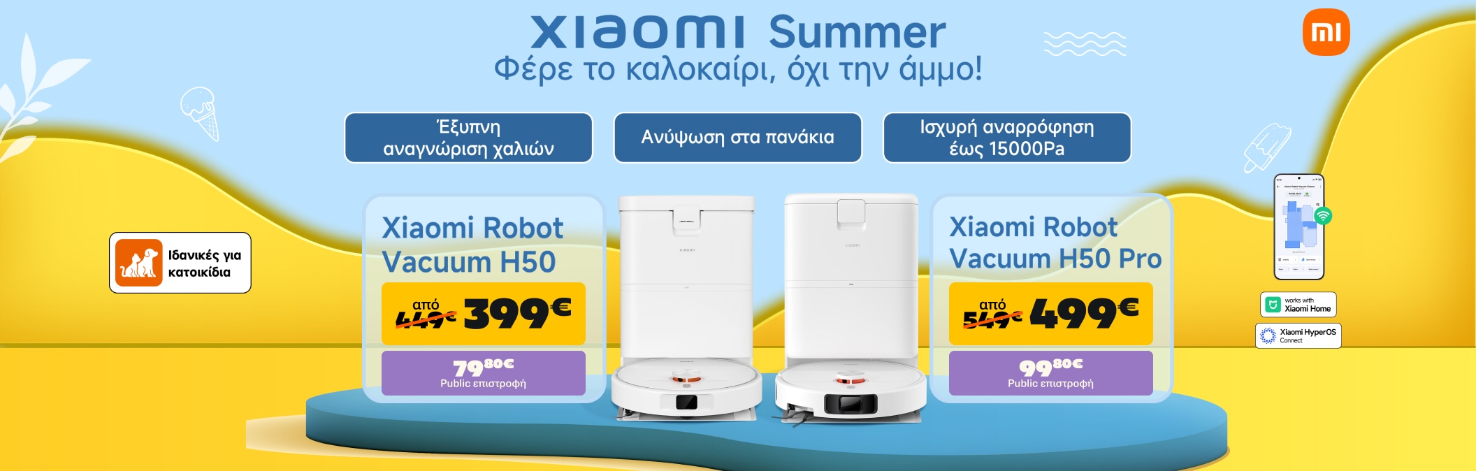 Σκούπες Robot Xiaomi H50