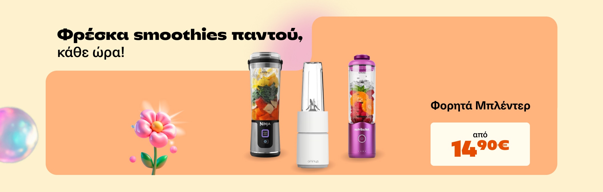Φορητά Blender
