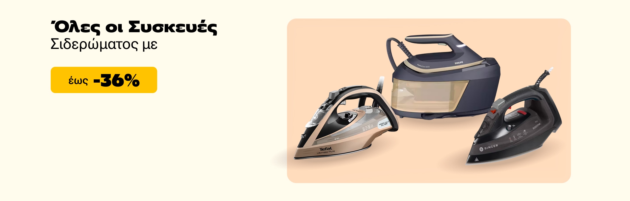 Irons έως -36%