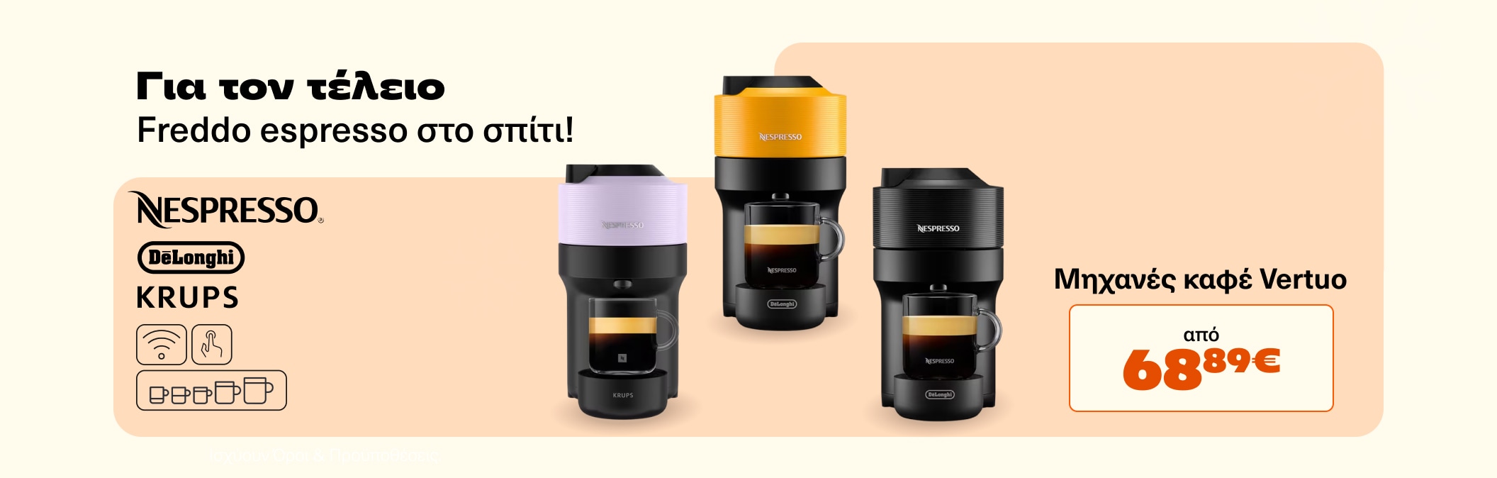 Nespresso Pop μόνο 69€