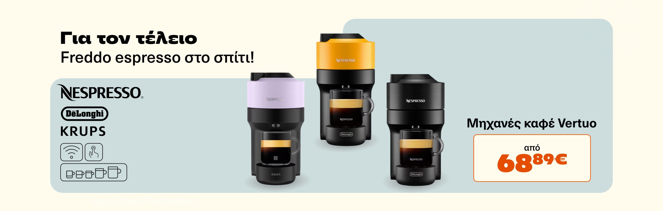 Nespresso Pop μόνο 69€