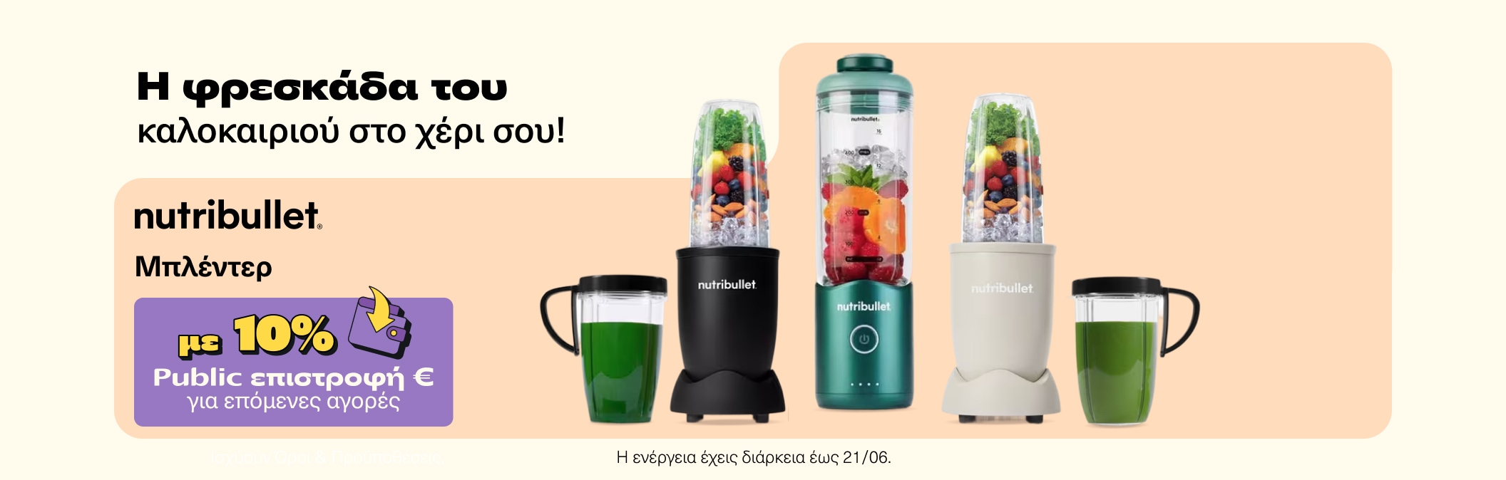 Nutribullet Blender 10% Wallet