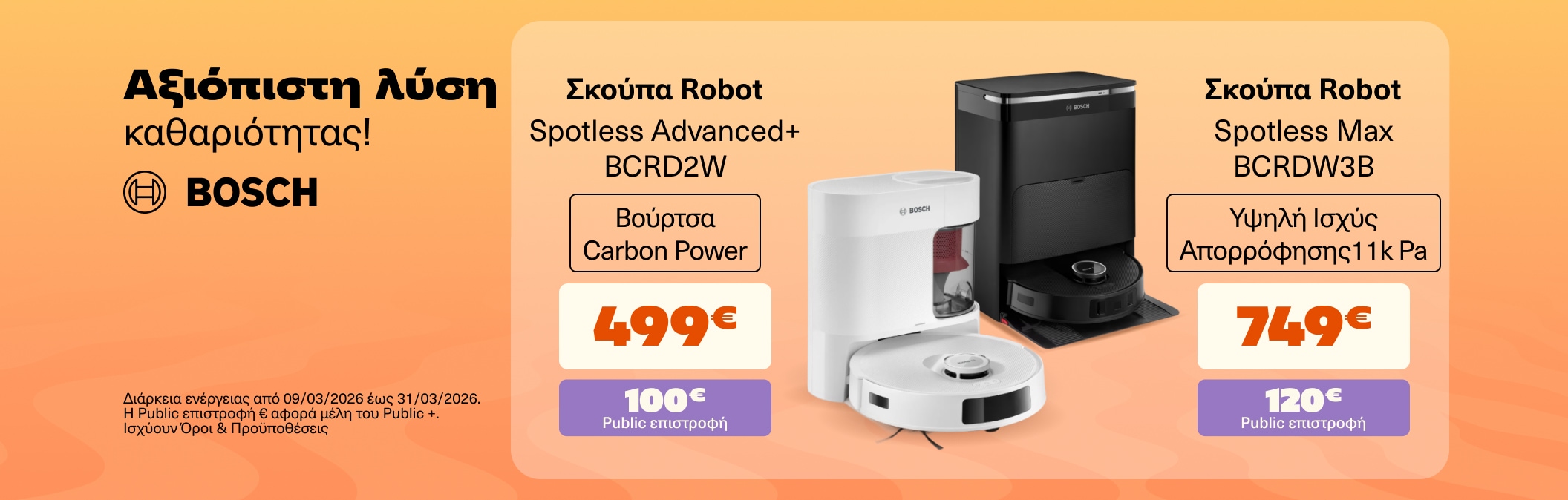 Αξιόπιστη λύση καθαριότητας με Bosch!