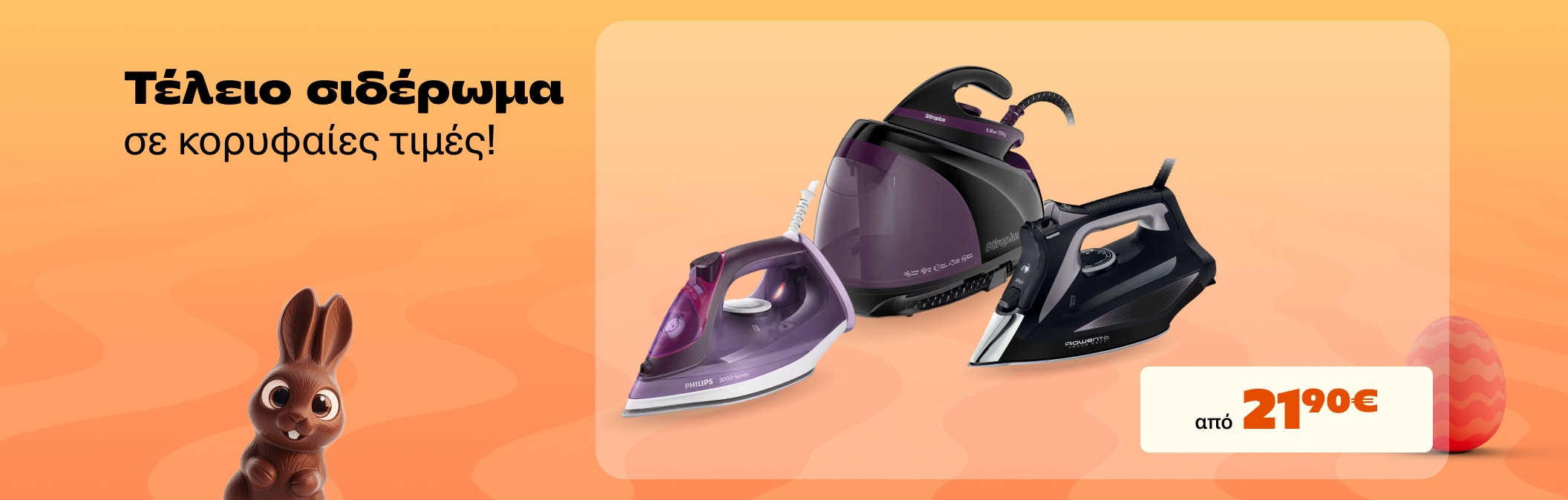 Τέλειο σιδέρωμα σε Top τιμές!