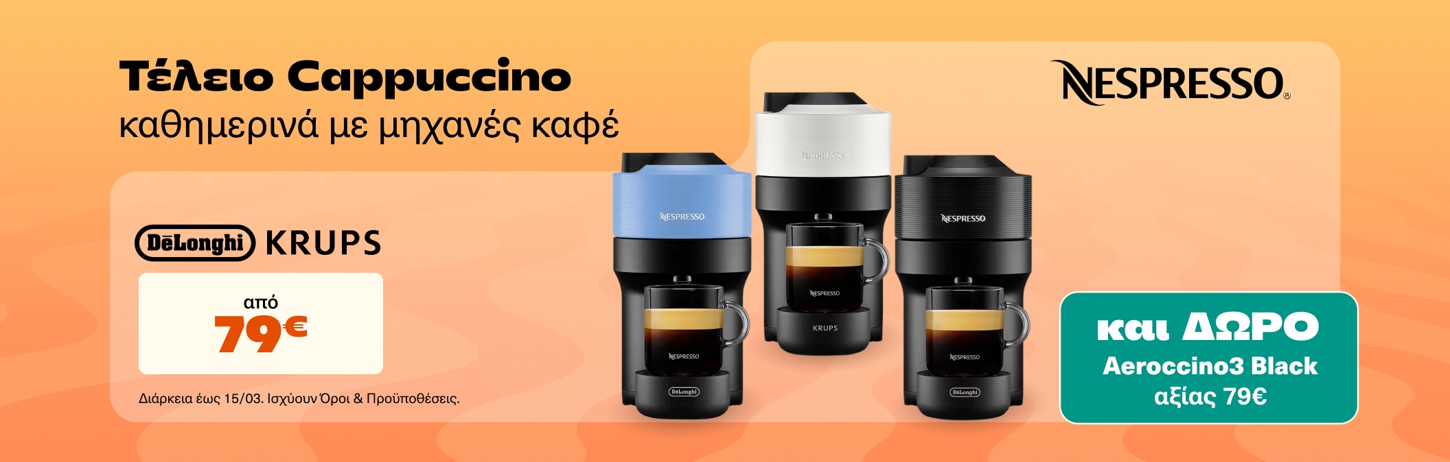 Μηχανές Καφέ Vertuo pop 