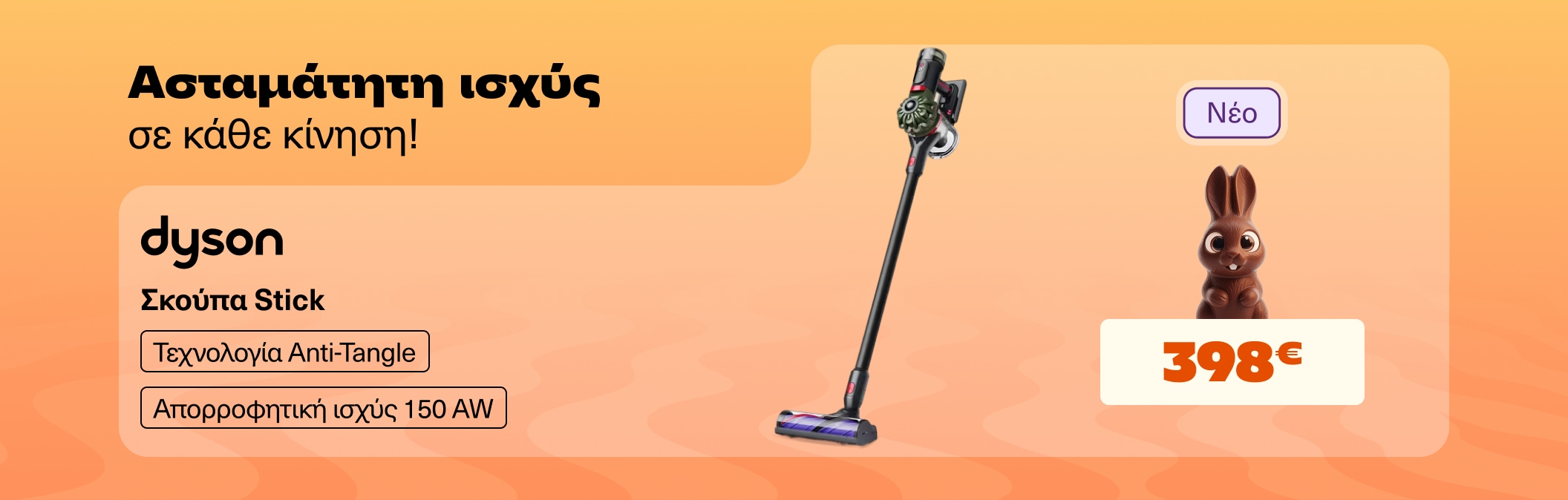Νέα σκούπα Stick Dyson V8 cyclone