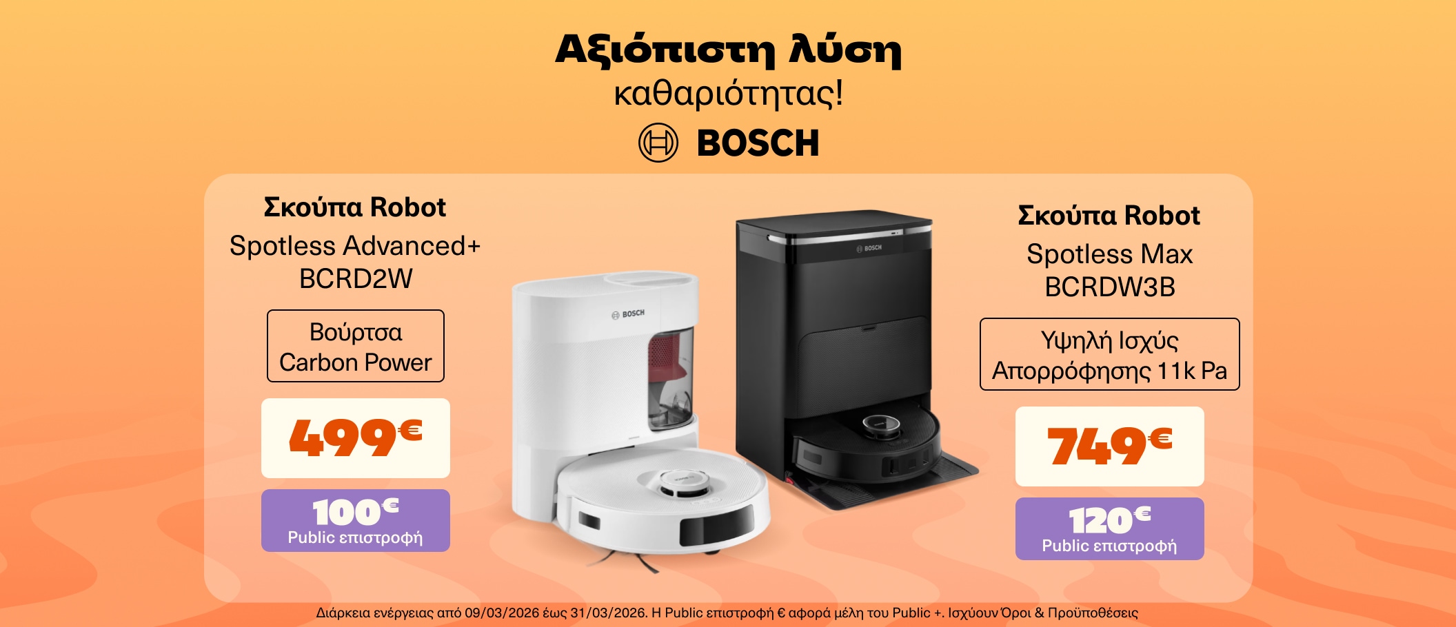 Αξιόπιστη λύση καθαριότητας!