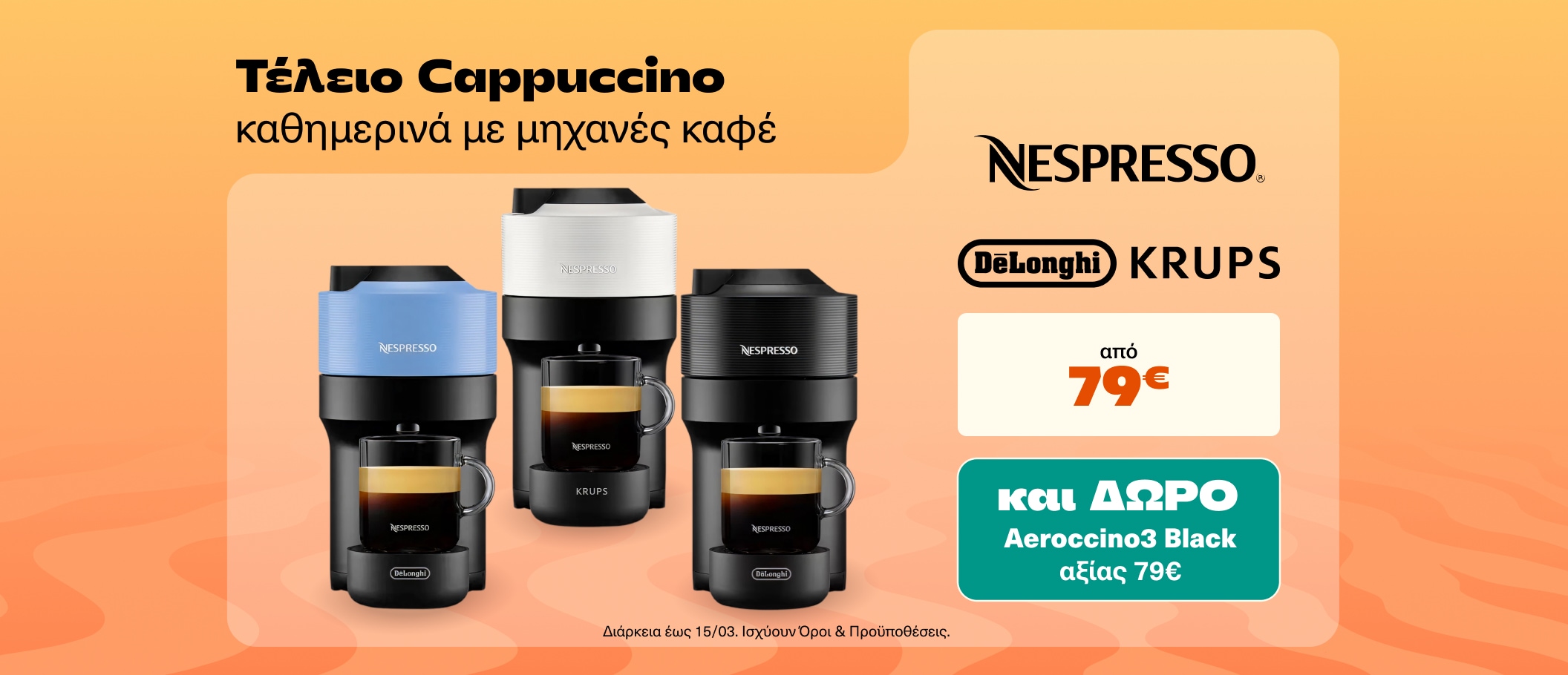 Nespresso Vertuo Gift Aeroccino