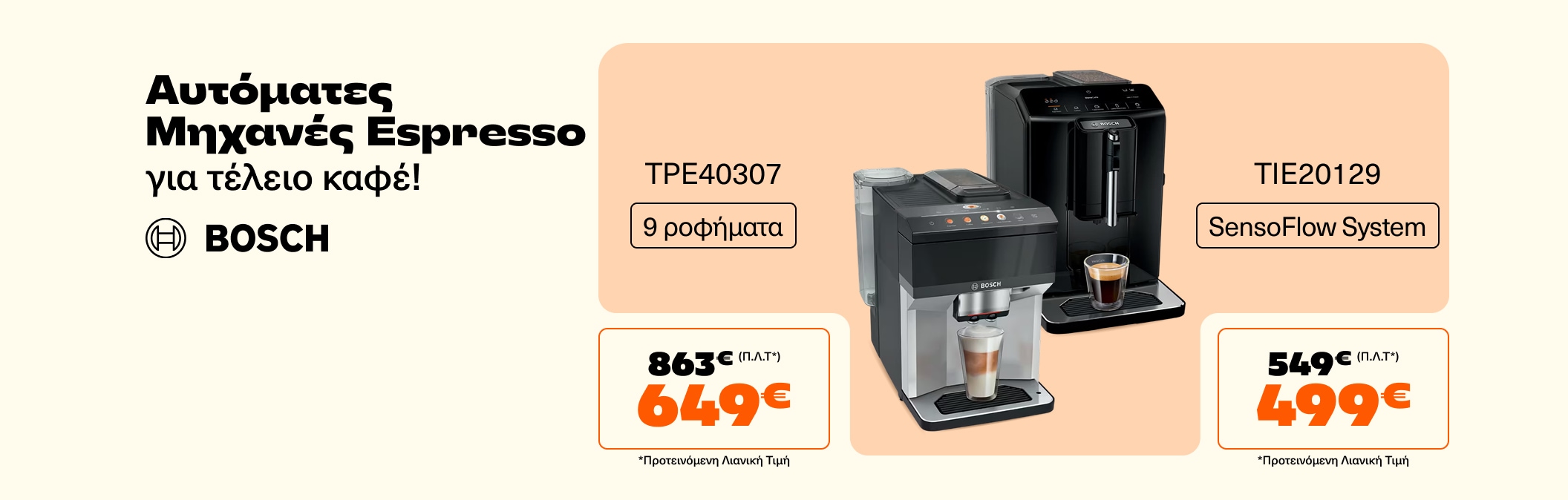 Αυτόματες Μηχανές Espresso Bosch
