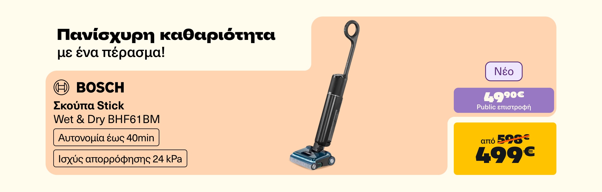 Bosch Stick Unlimited 9 & 10