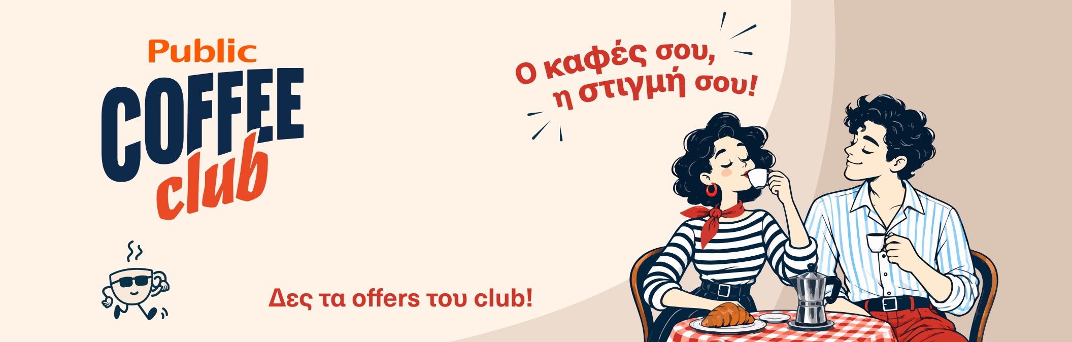 Παγκόσμια Ημέρα Καφέ