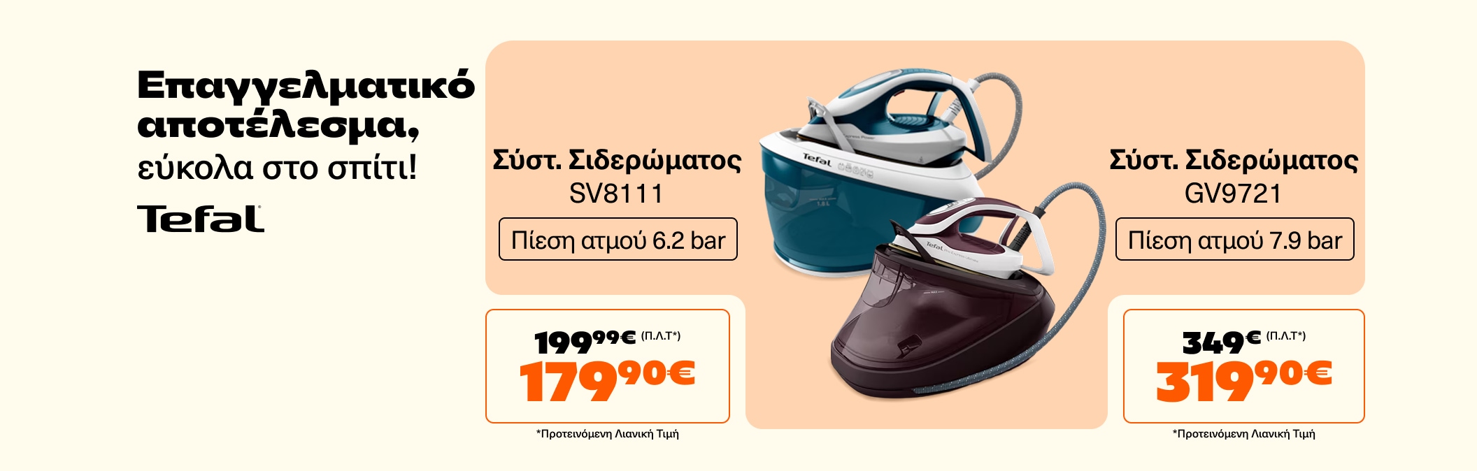 Συστήματα Σιδερώματος Tefal