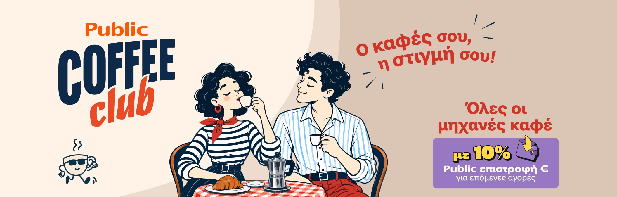 Παγκόσμια Ημέρα Καφέ 01.10