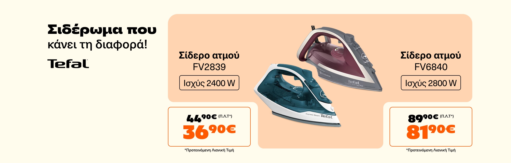 Σίδερα Ατμού Tefal
