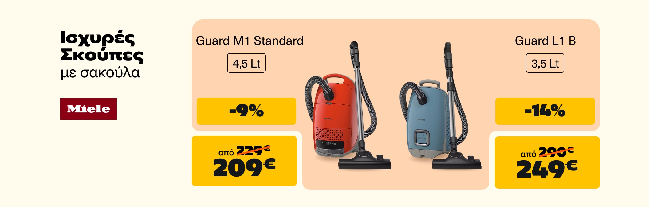 Σκούπες σε σακούλα Miele
