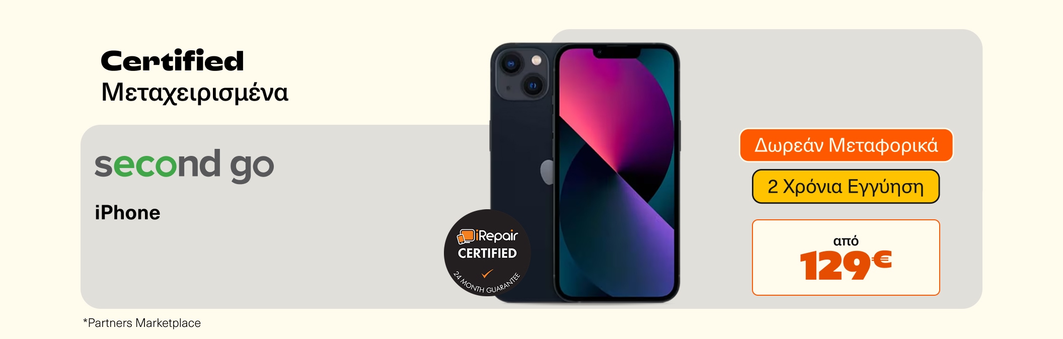 Μεταχειρισμένα iPhone
