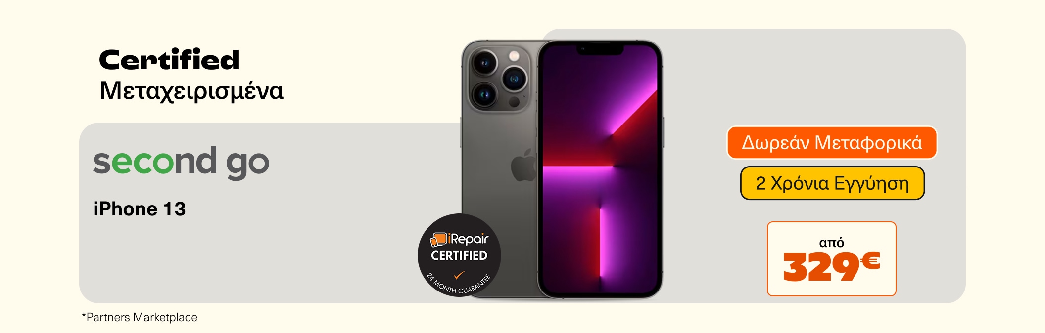 Μεταχειρισμένα iPhone 13