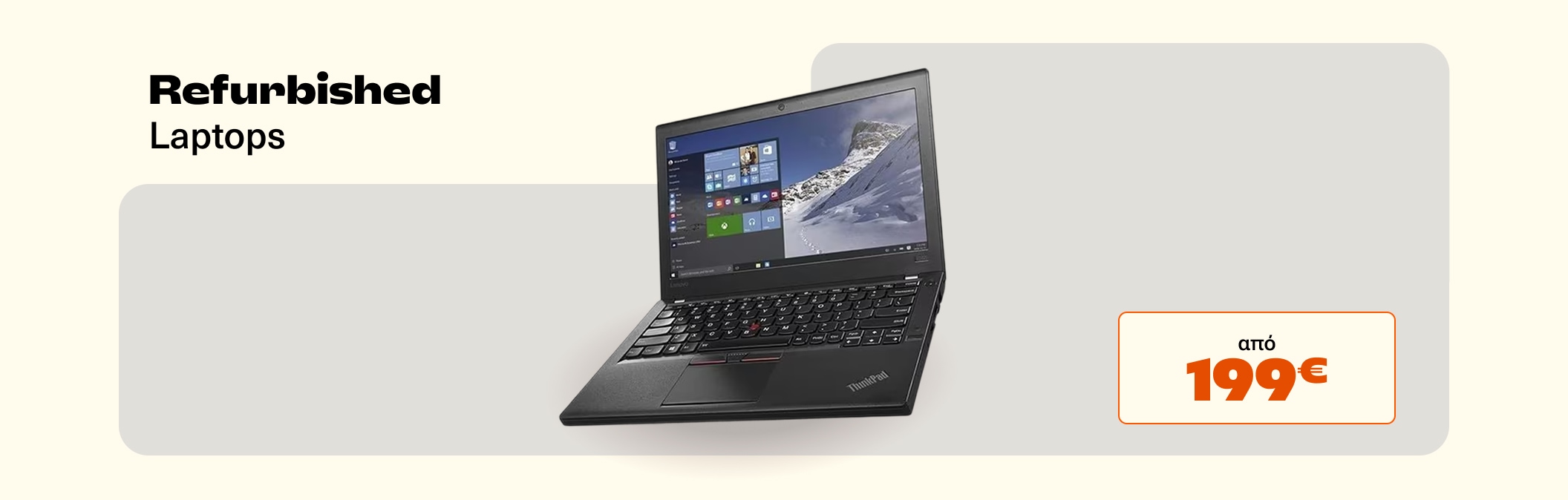 Refurbished Laptops απο 199€