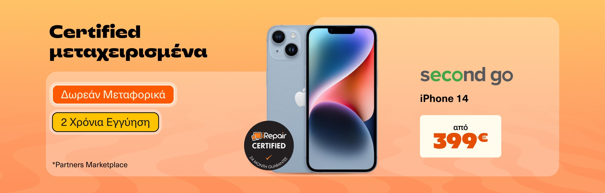 iPhone 14 απο 399€