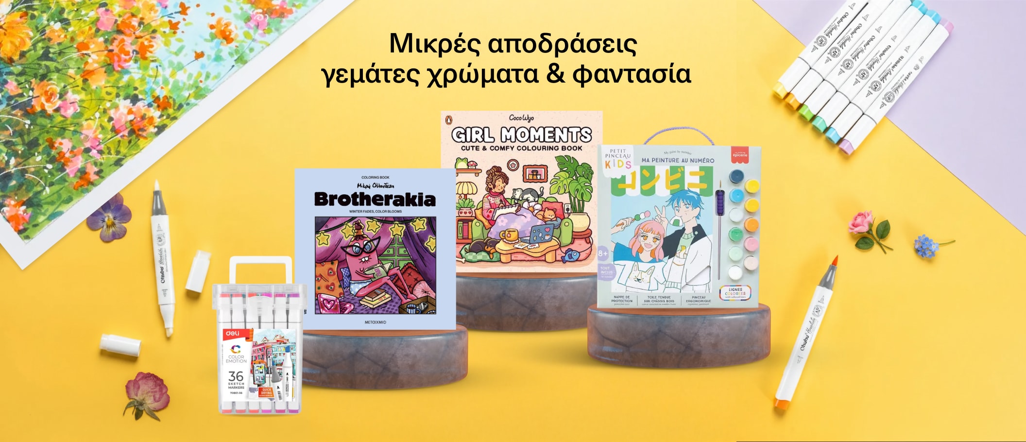 Μικρές αποδράσεις γεμάτες χρώματα & φαντασία! 