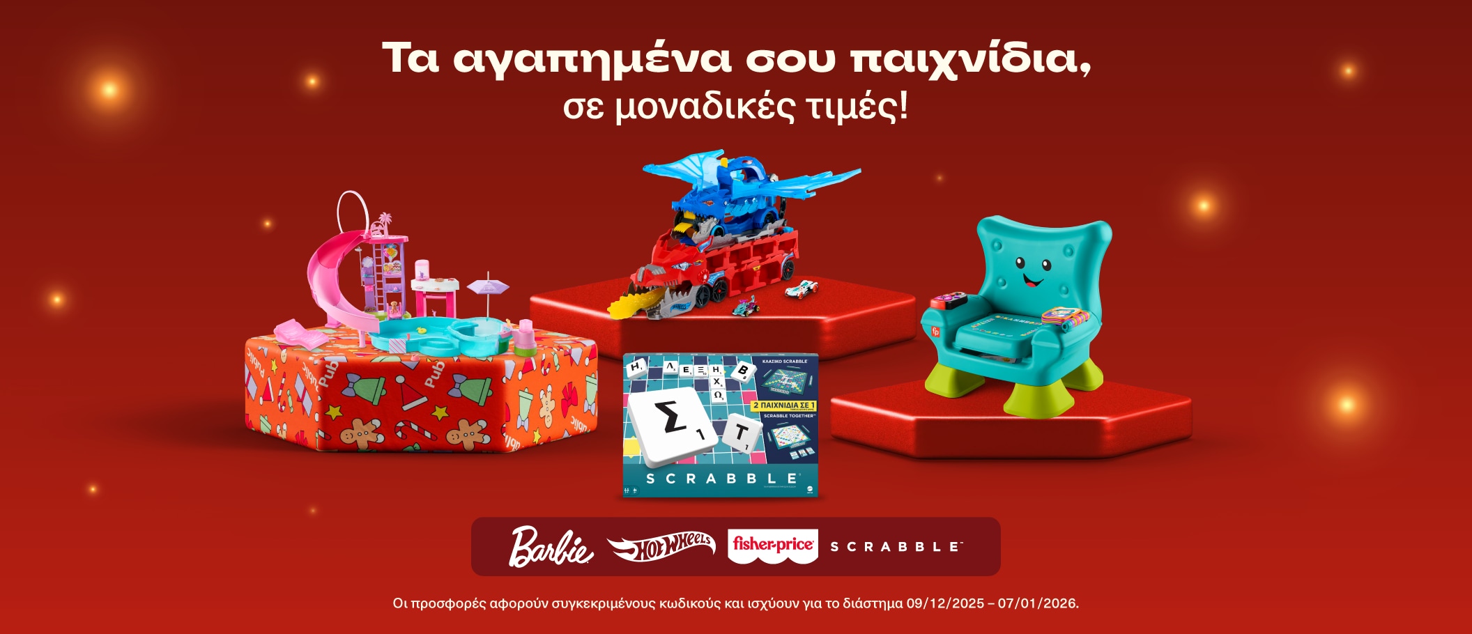 Προτάσεις δώρων παιχνίδια Mattel