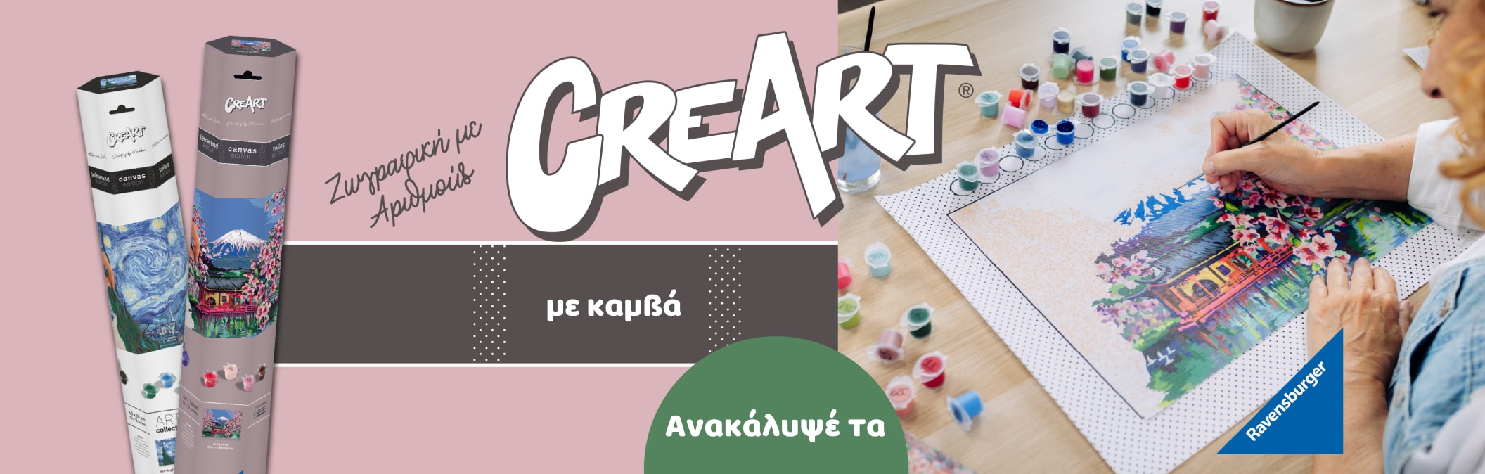 Παιχνίδια ζωγραφικής - Paint by Numbers