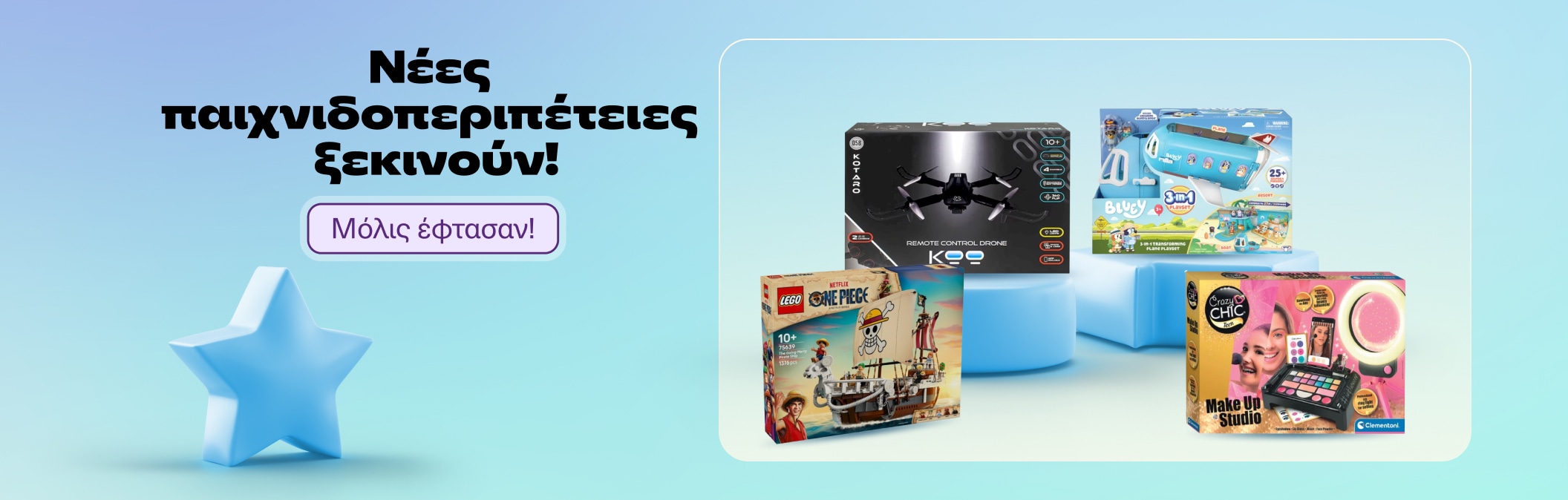 Νέες παιχνιδοπεριπέτειες ξεκινούν