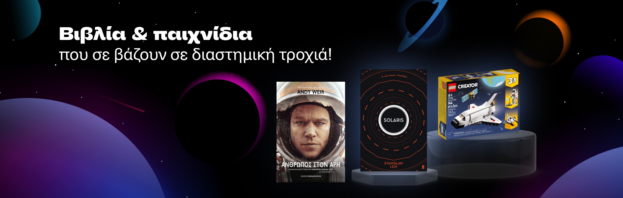 Διάστημα και pop κουλτούρα