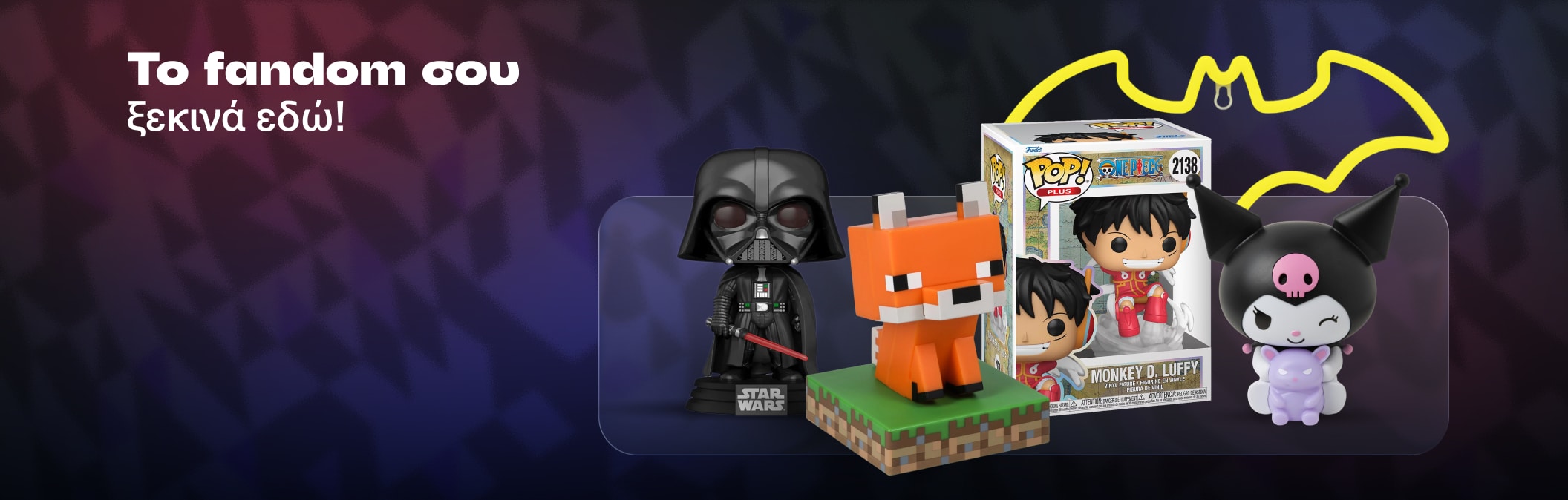 Το fandom σου ξεκινά εδώ!