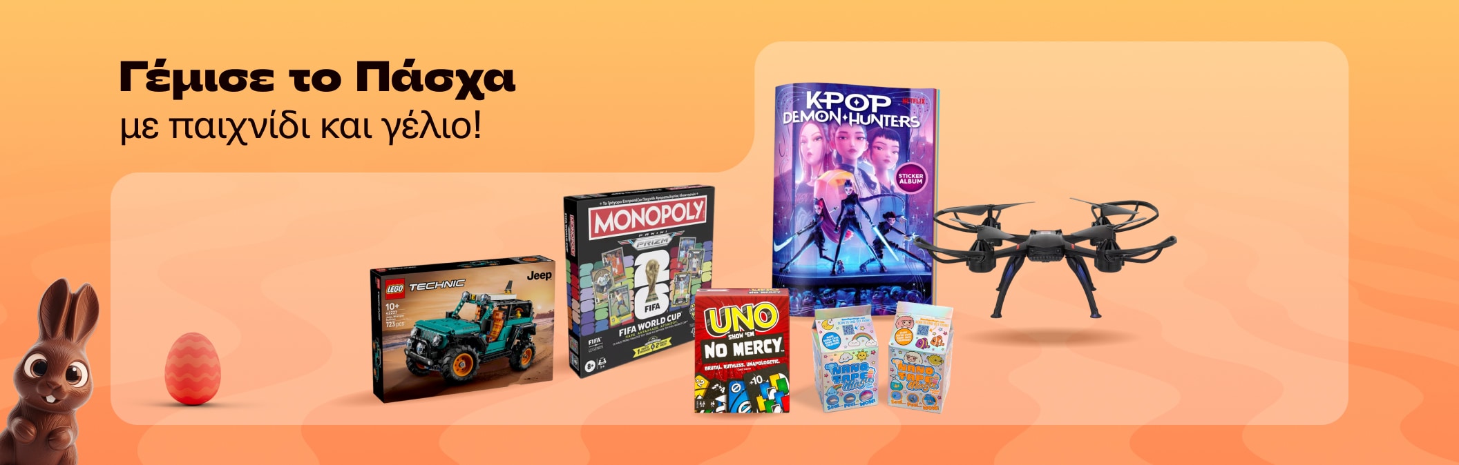Πάσχα με Παιχνίδι και Γέλιο