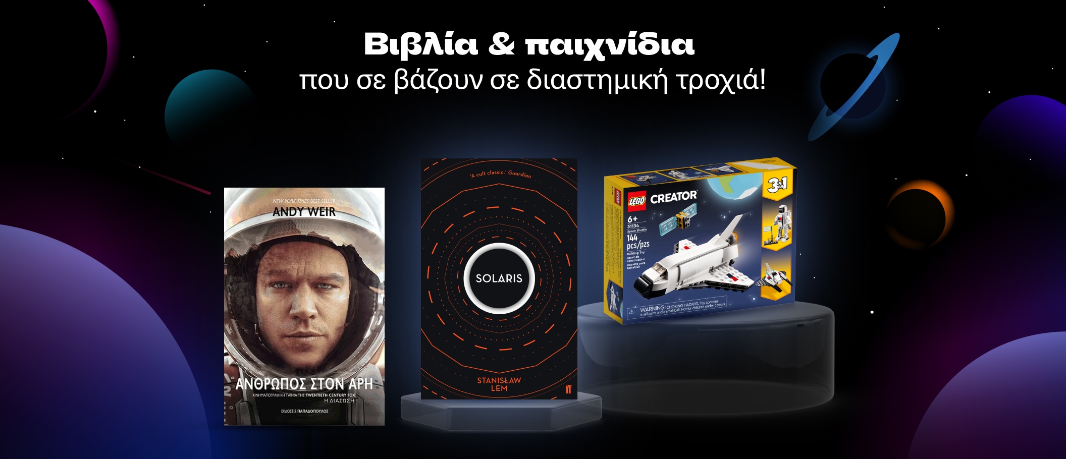 Διάστημα και pop κουλτούρα 