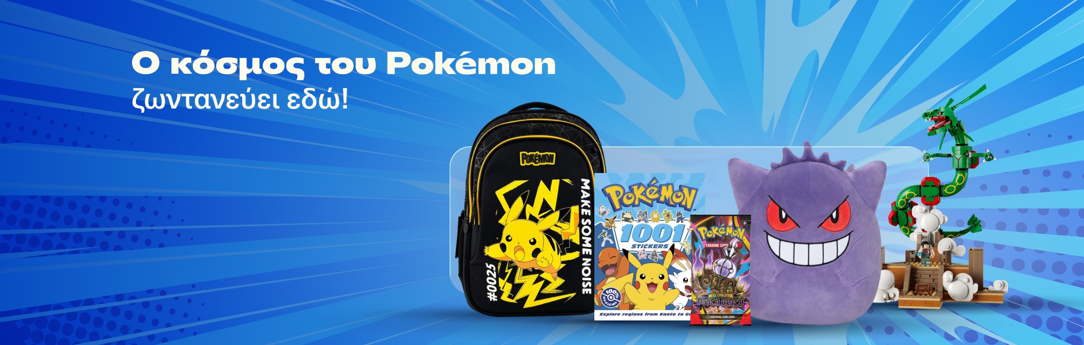 Catch them all… Pokemon!