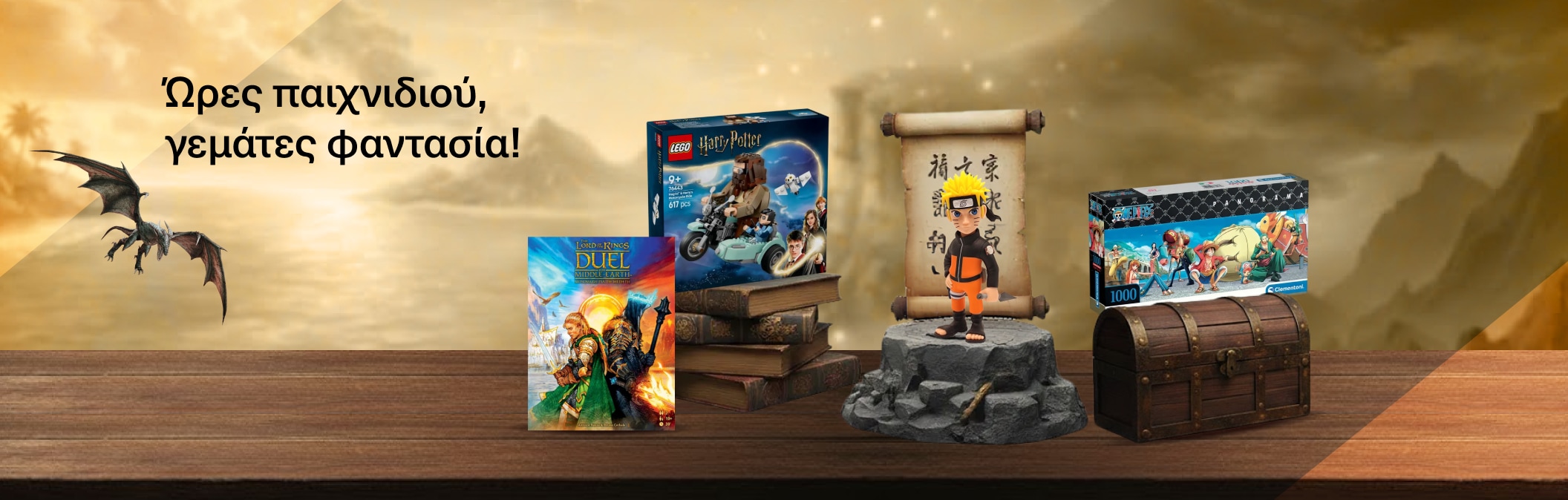 Ώρες παιχνιδιού γεμάτες φαντασία!