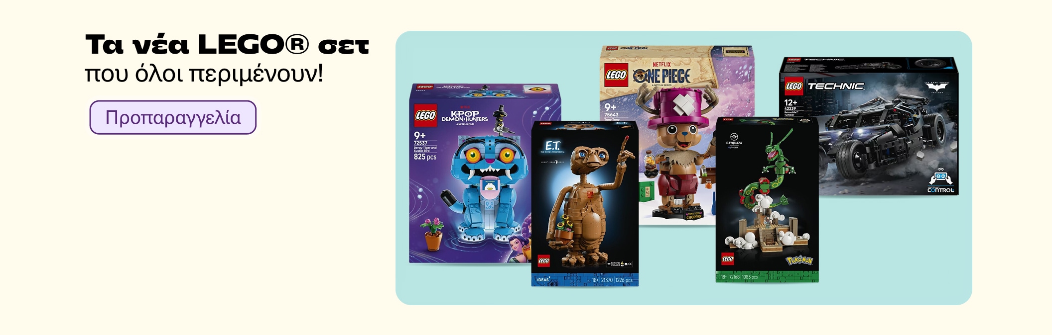 Lego Preorders