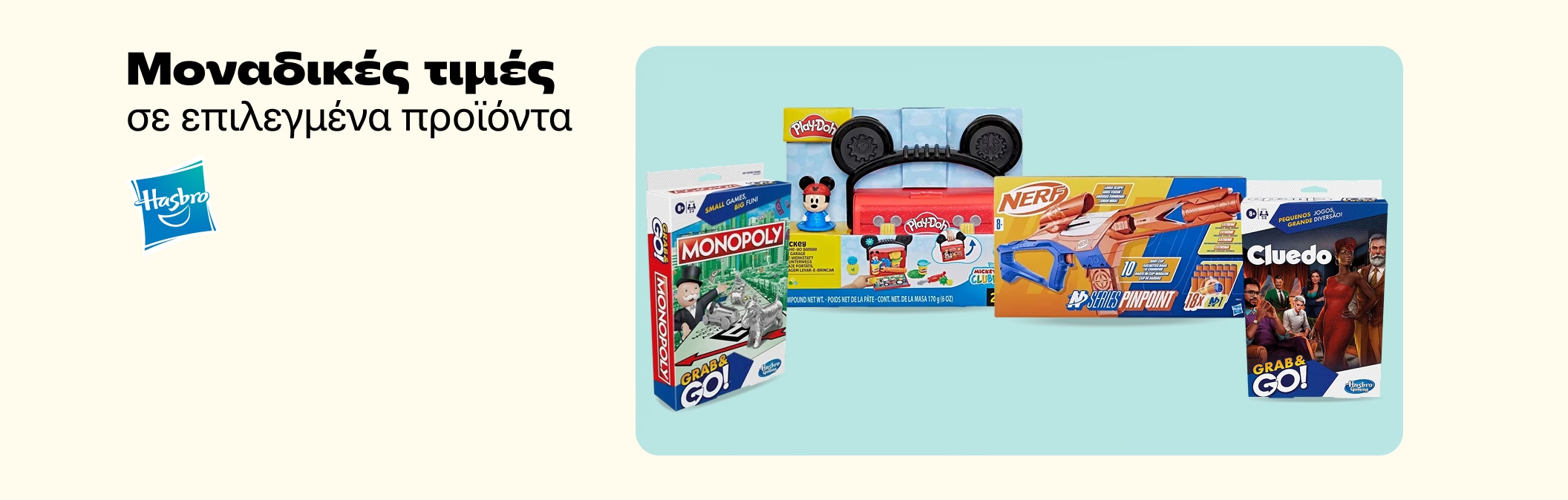 Hasbro Summer