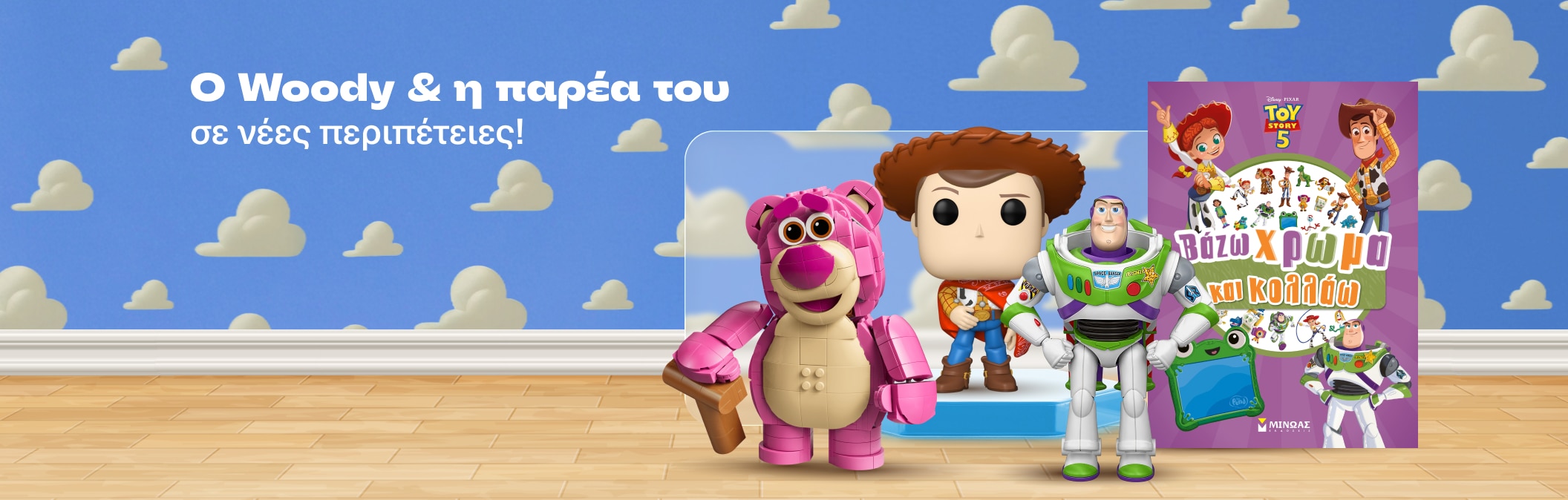 Toy Story