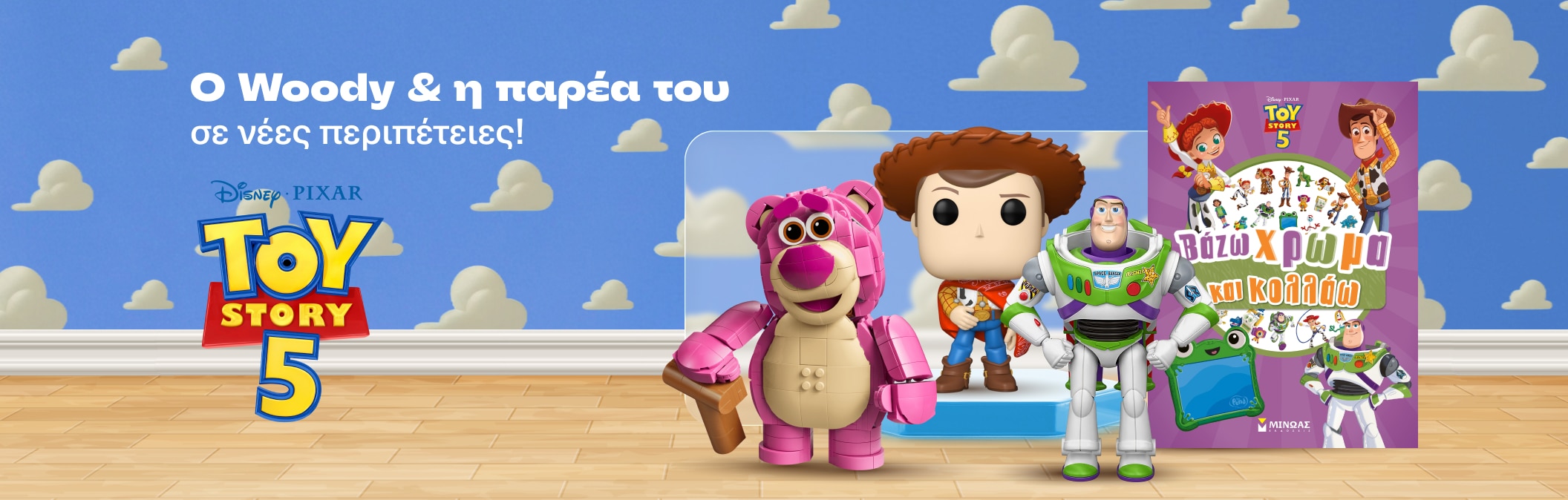 Toy Story