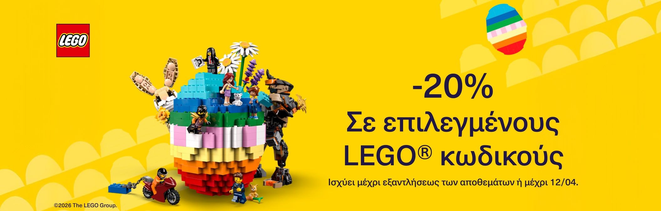 -20% σε Επιλεγμένους Κωδικούς Lego