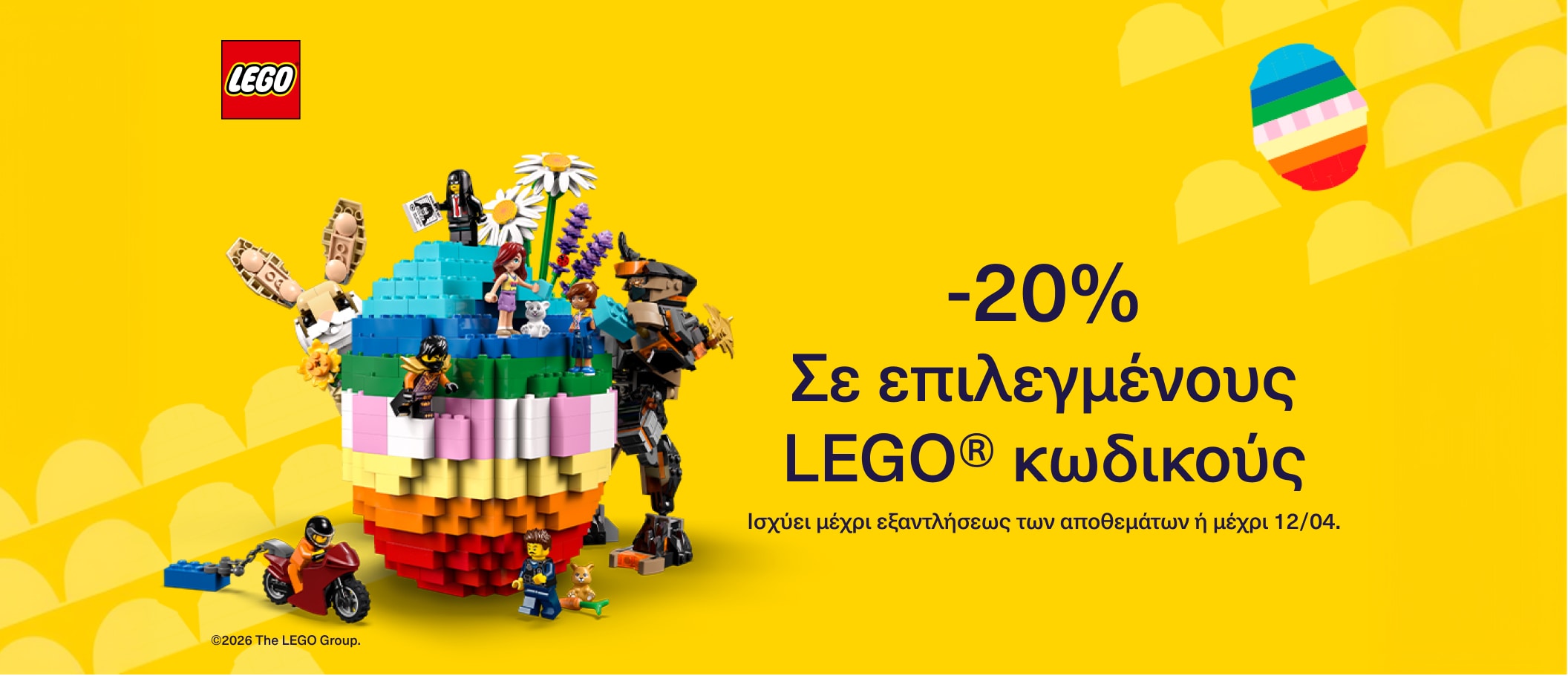 20% σε Επιλεγμένους Κωδικούς Lego